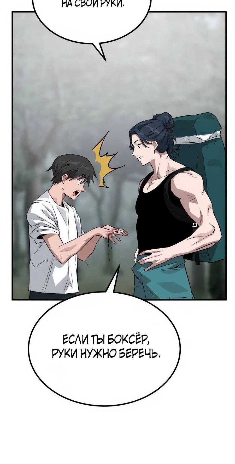 Манга Улыбка боксёра - Глава 2 Страница 24