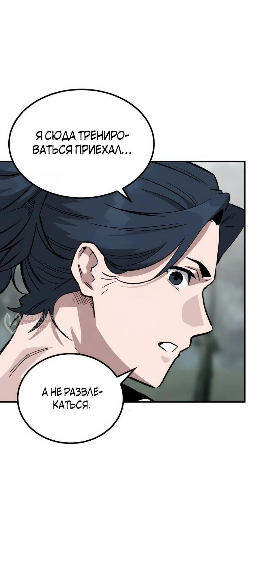 Манга Улыбка боксёра - Глава 2 Страница 53