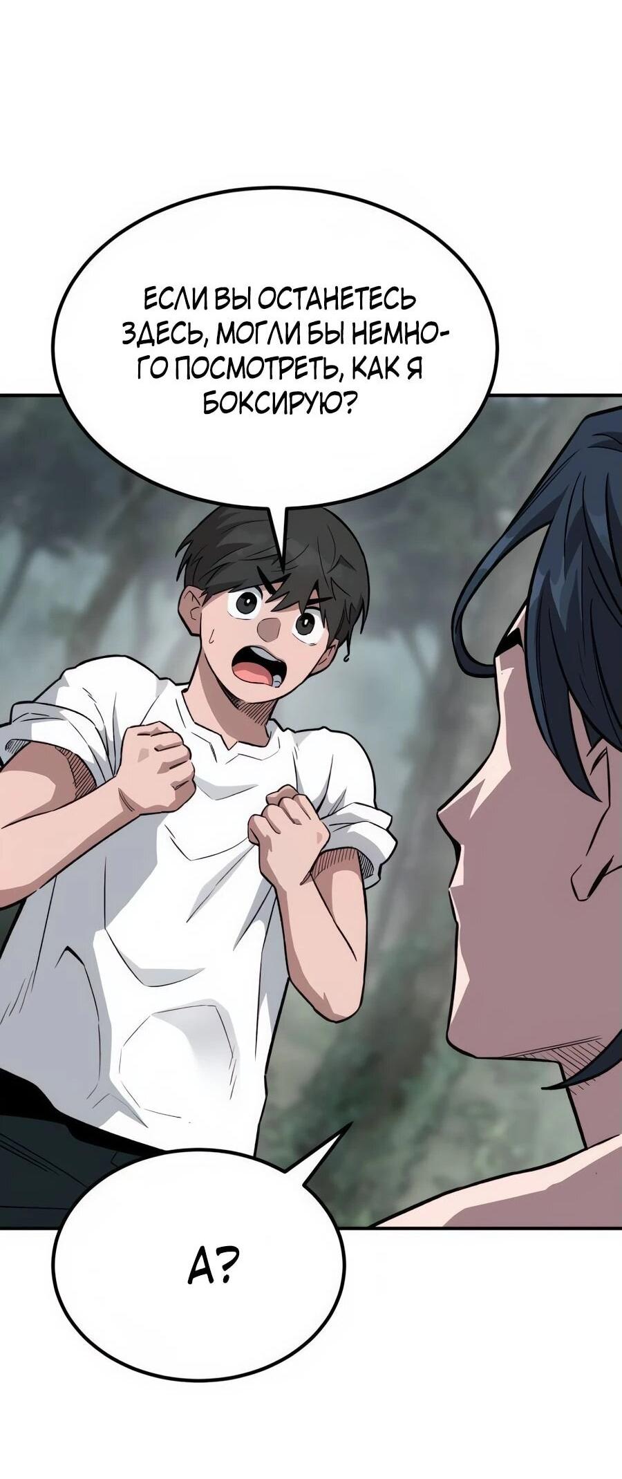 Манга Улыбка боксёра - Глава 2 Страница 31