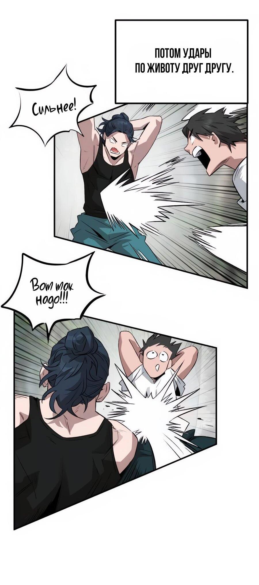Манга Улыбка боксёра - Глава 2 Страница 79