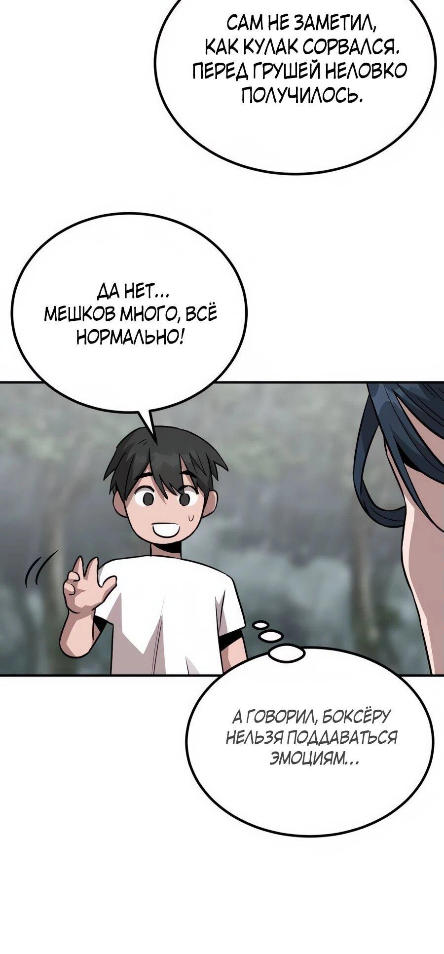 Манга Улыбка боксёра - Глава 2 Страница 29