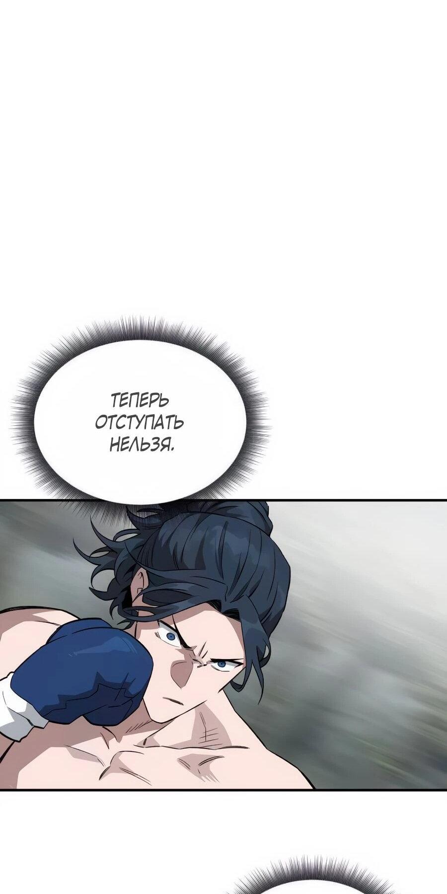 Манга Улыбка боксёра - Глава 2 Страница 70