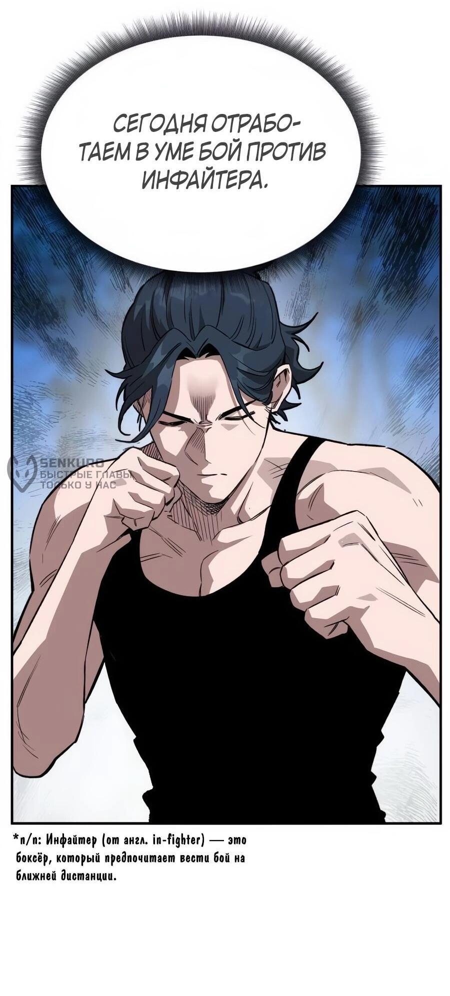 Манга Улыбка боксёра - Глава 2 Страница 62