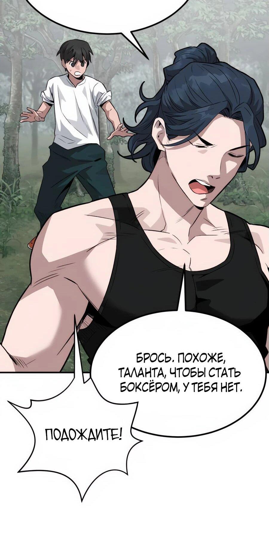 Манга Улыбка боксёра - Глава 2 Страница 50
