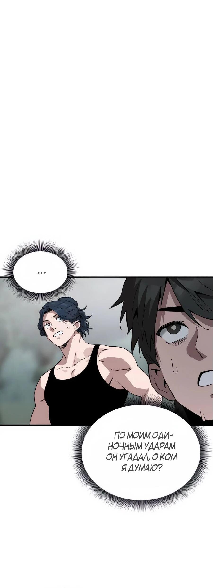 Манга Улыбка боксёра - Глава 2 Страница 75