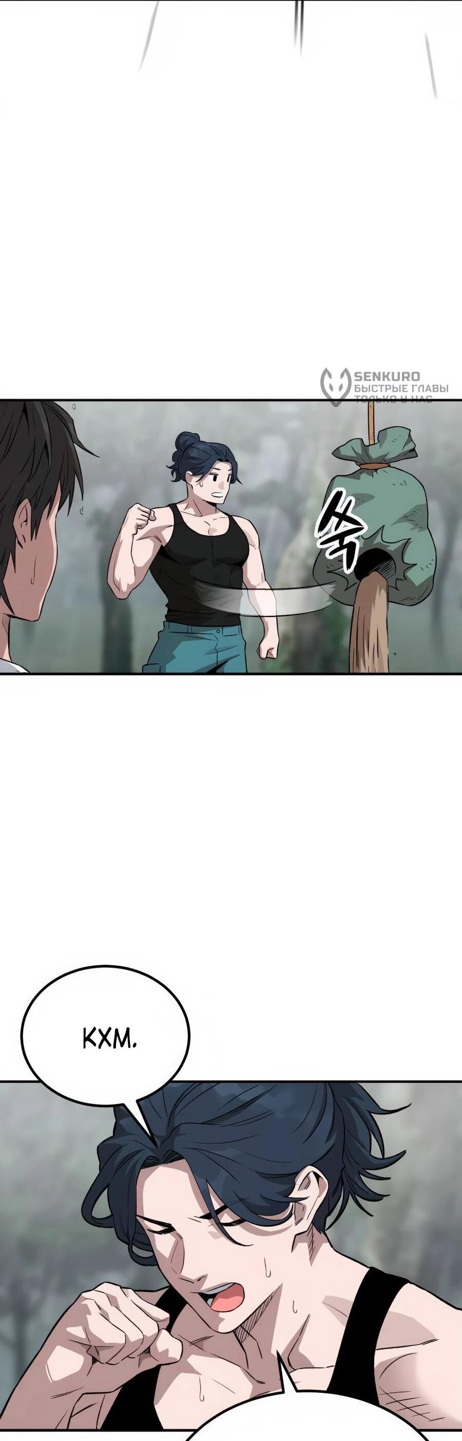 Манга Улыбка боксёра - Глава 2 Страница 28