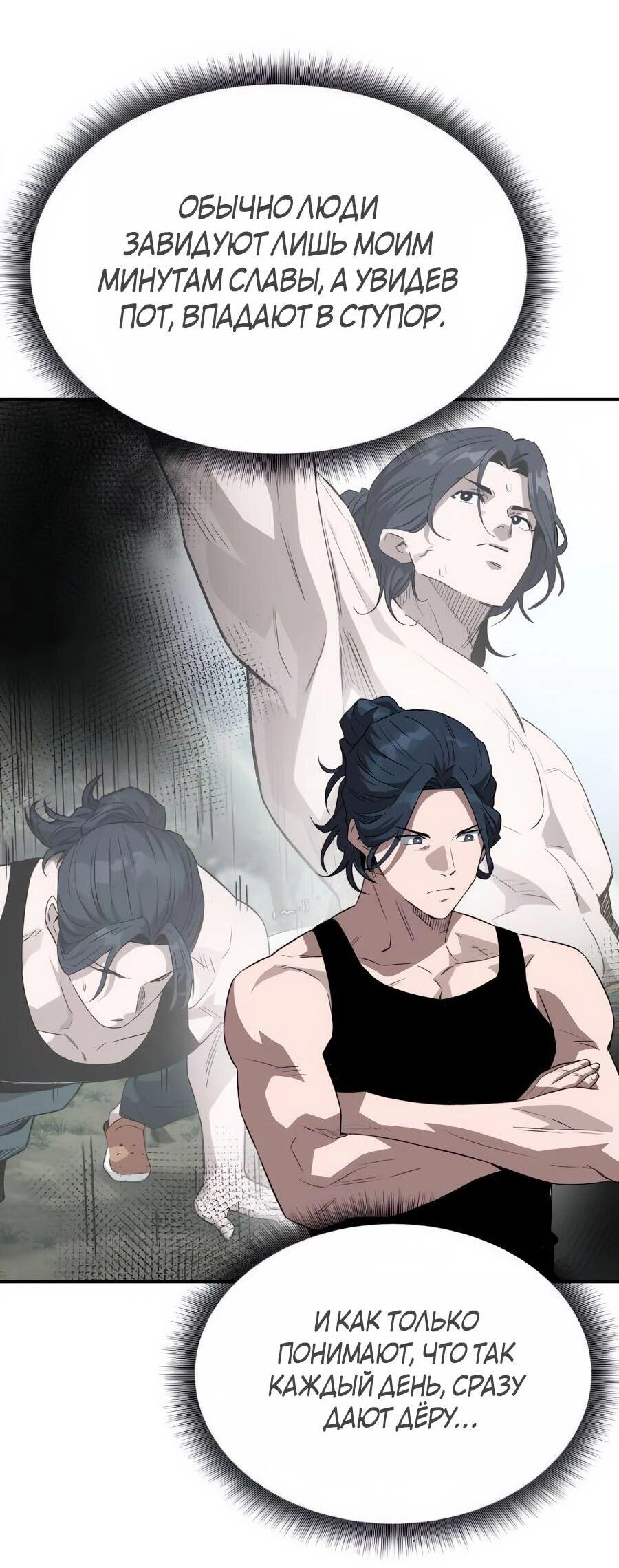 Манга Улыбка боксёра - Глава 2 Страница 89