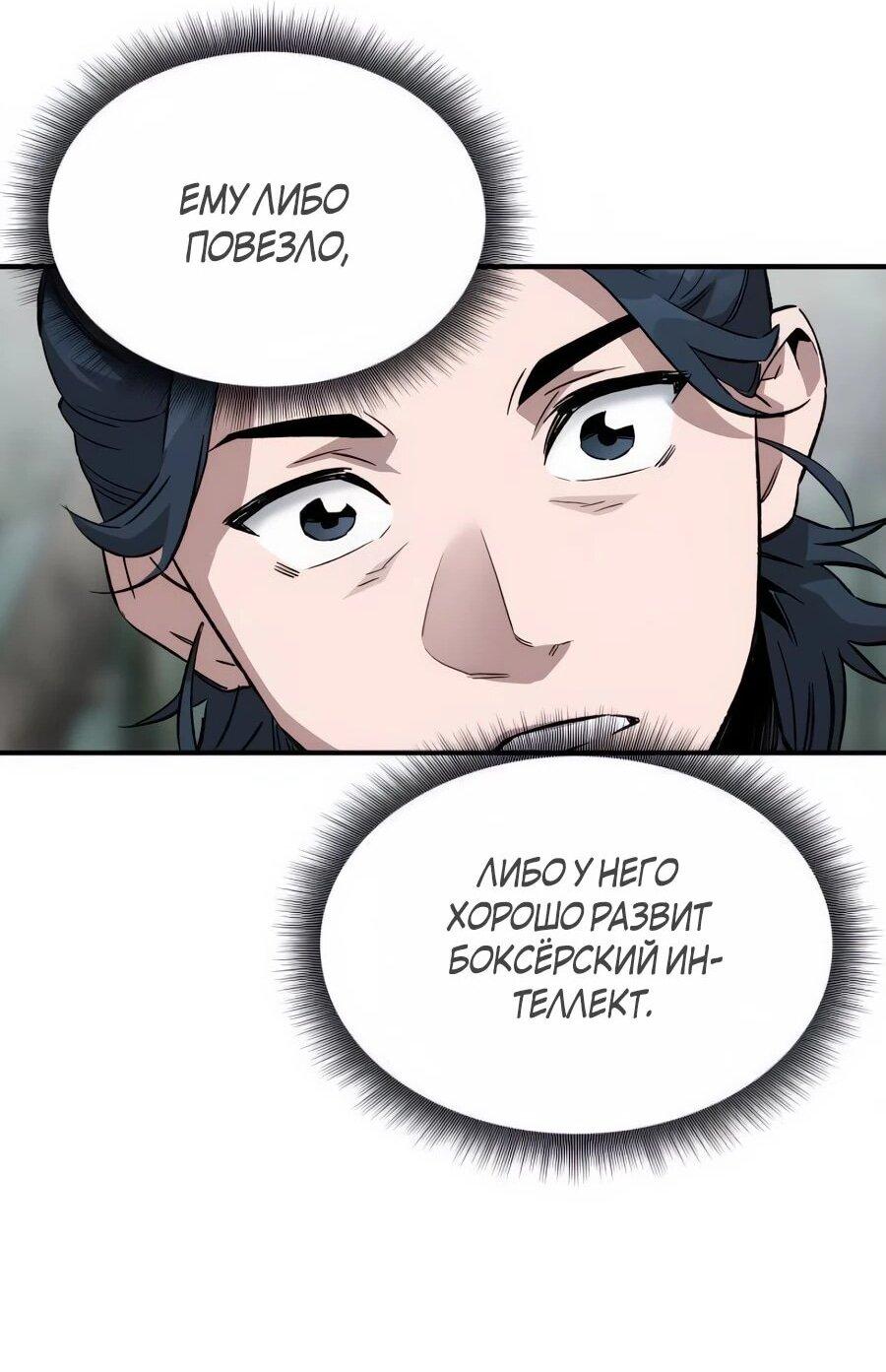 Манга Улыбка боксёра - Глава 2 Страница 76