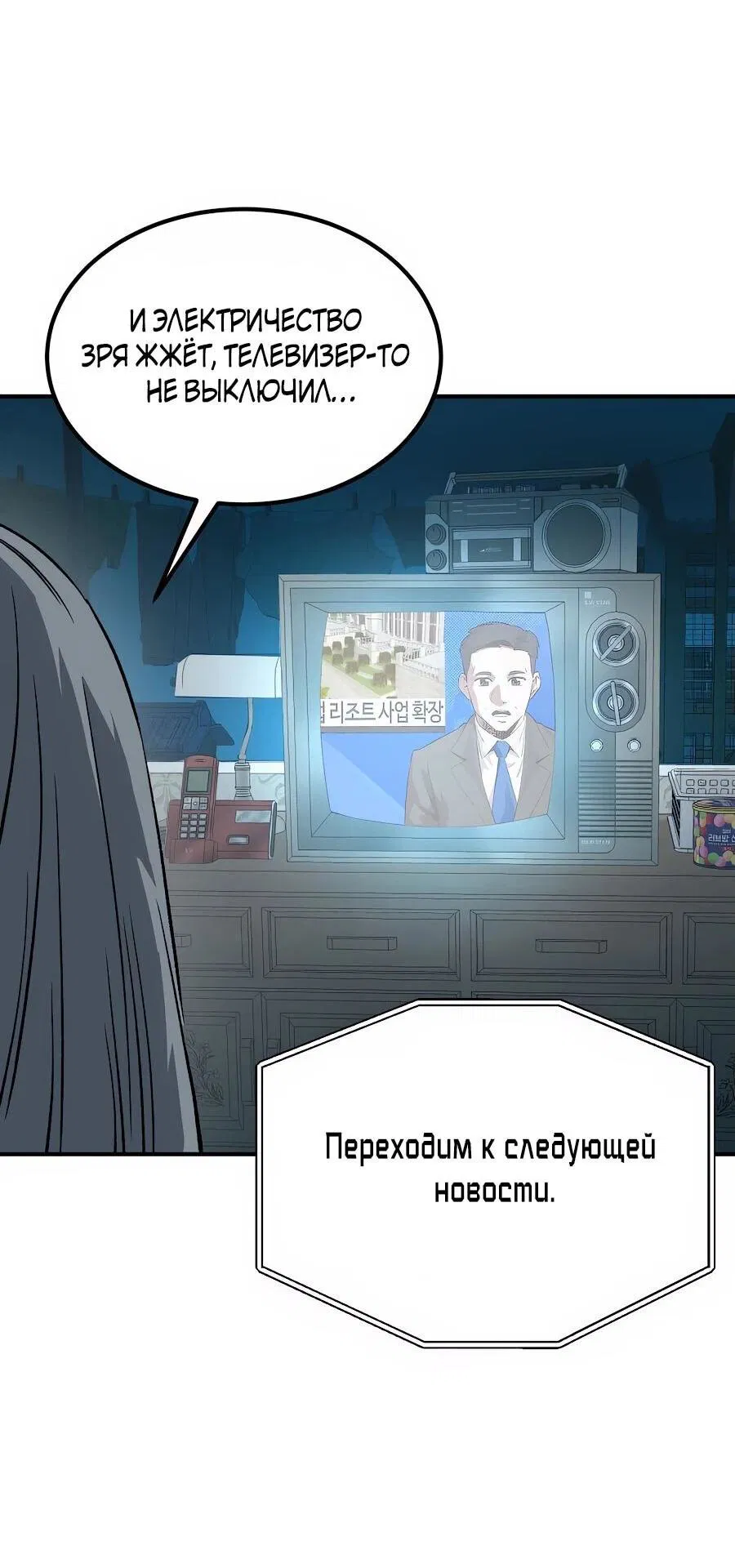 Манга Улыбка боксёра - Глава 1 Страница 116