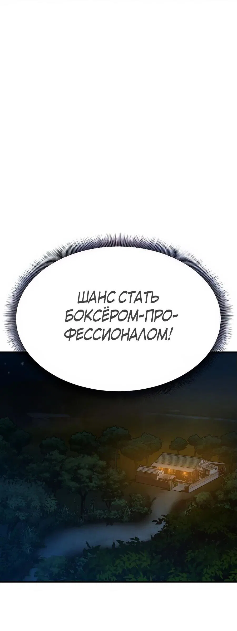 Манга Улыбка боксёра - Глава 1 Страница 113