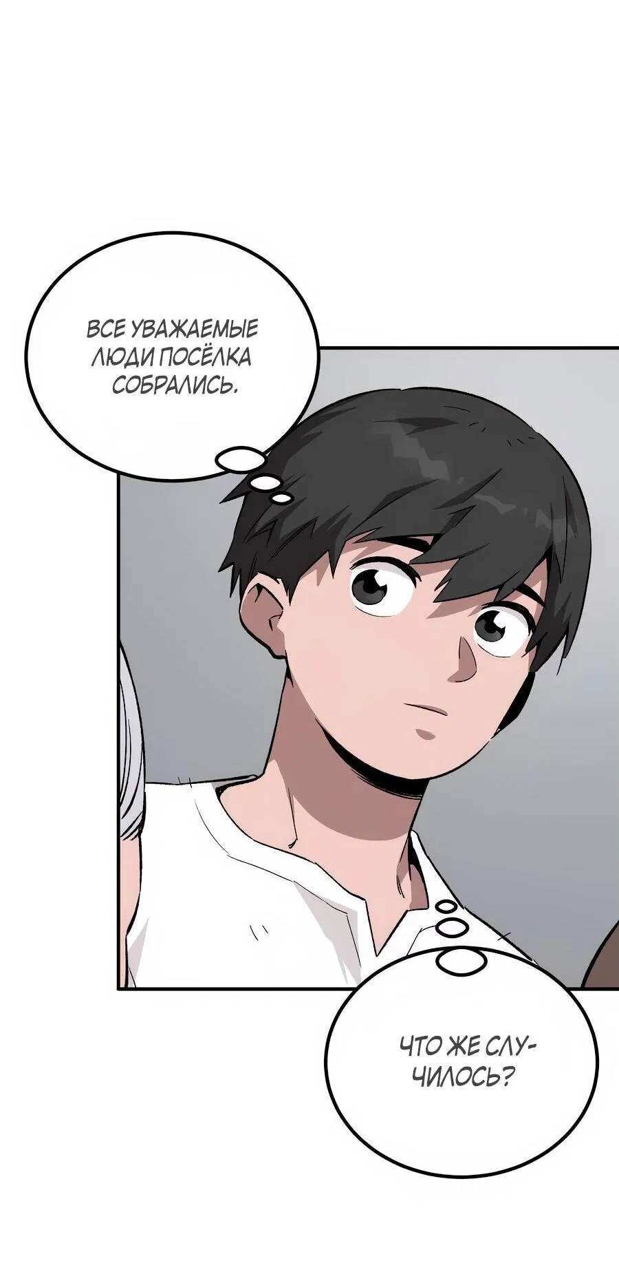 Манга Улыбка боксёра - Глава 1 Страница 134