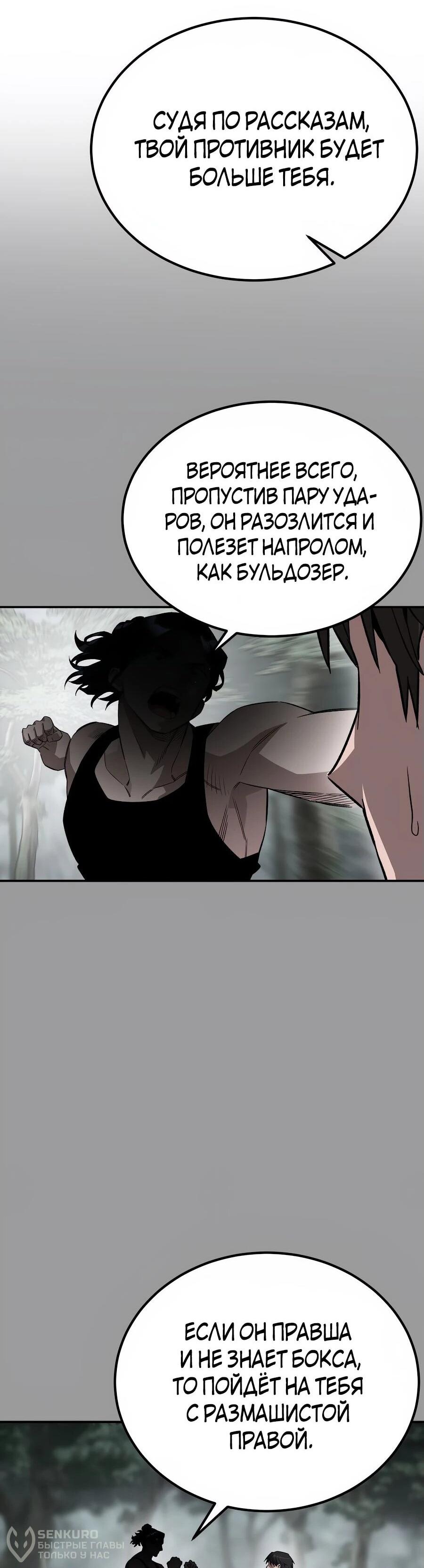 Манга Улыбка боксёра - Глава 1 Страница 45