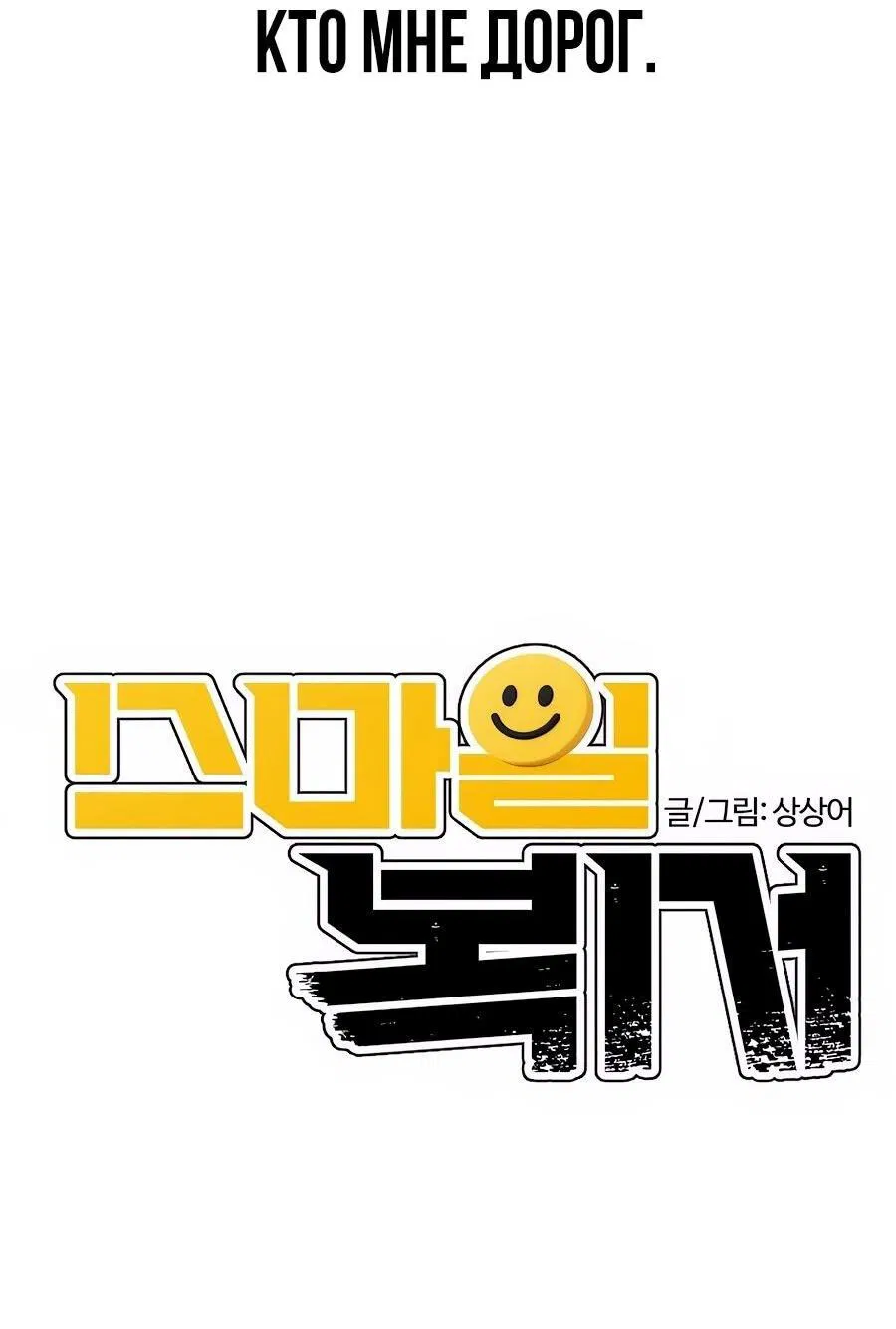 Манга Улыбка боксёра - Глава 1 Страница 74