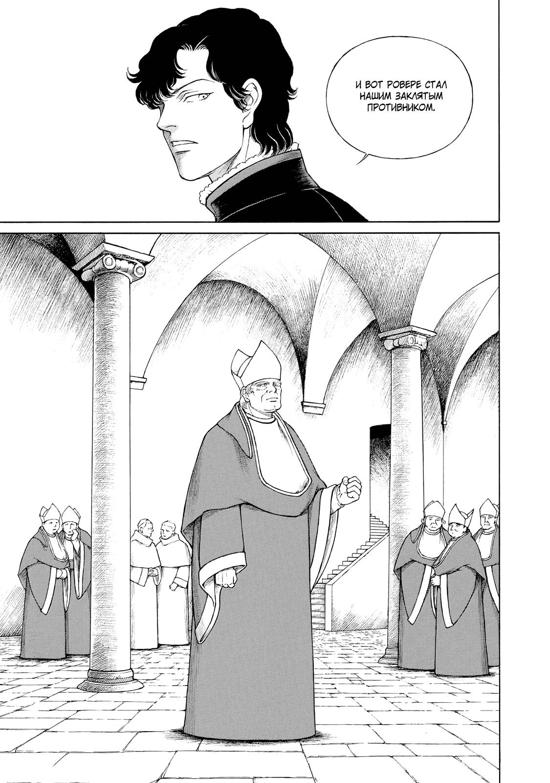 Манга Чезаре: Канцоньере - Глава 4 Страница 25