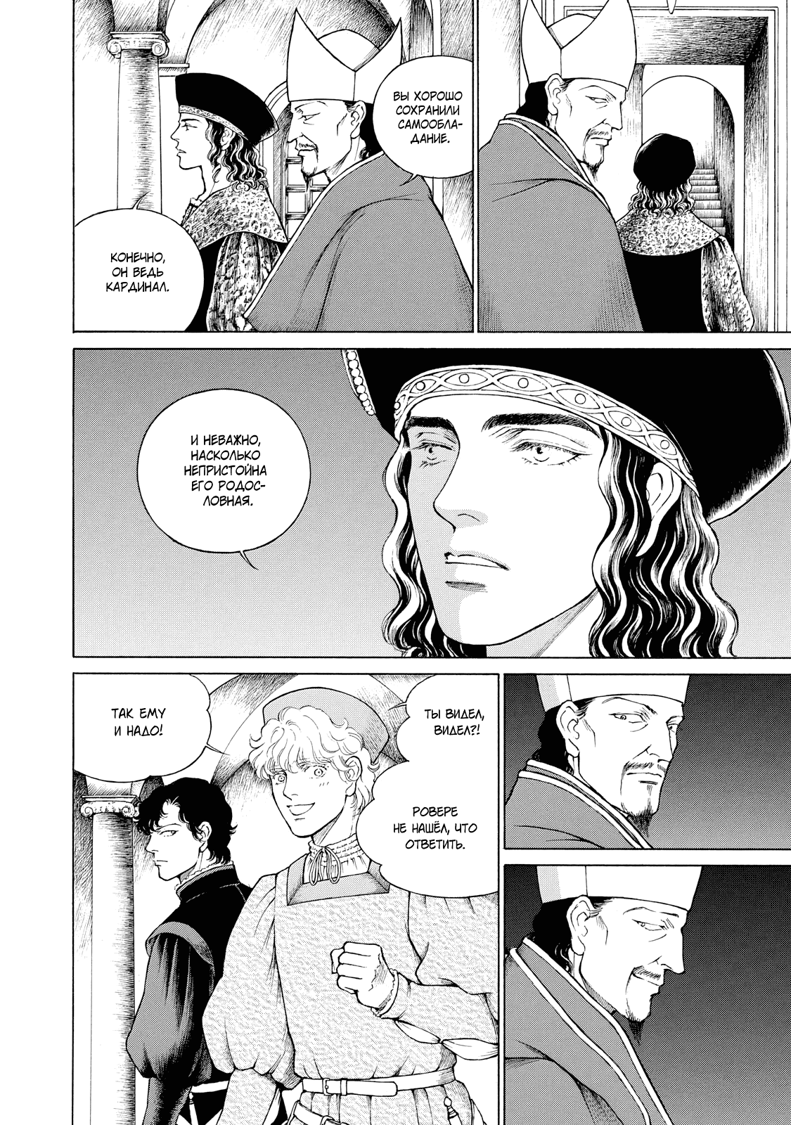 Манга Чезаре: Канцоньере - Глава 4 Страница 24