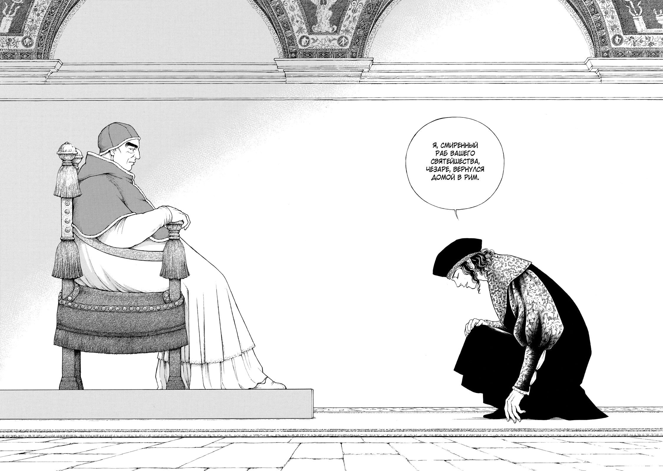 Манга Чезаре: Канцоньере - Глава 4 Страница 34