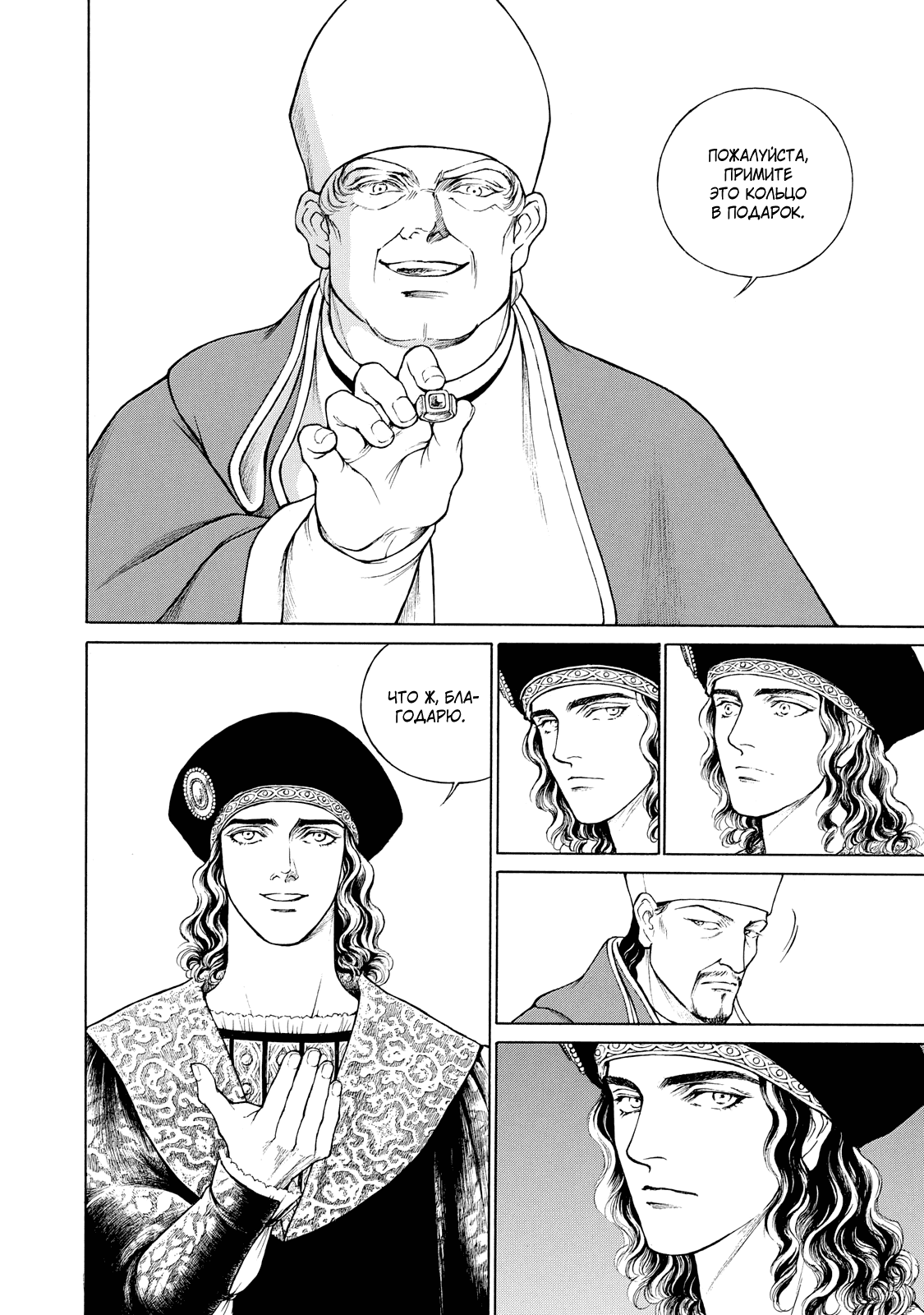 Манга Чезаре: Канцоньере - Глава 4 Страница 16