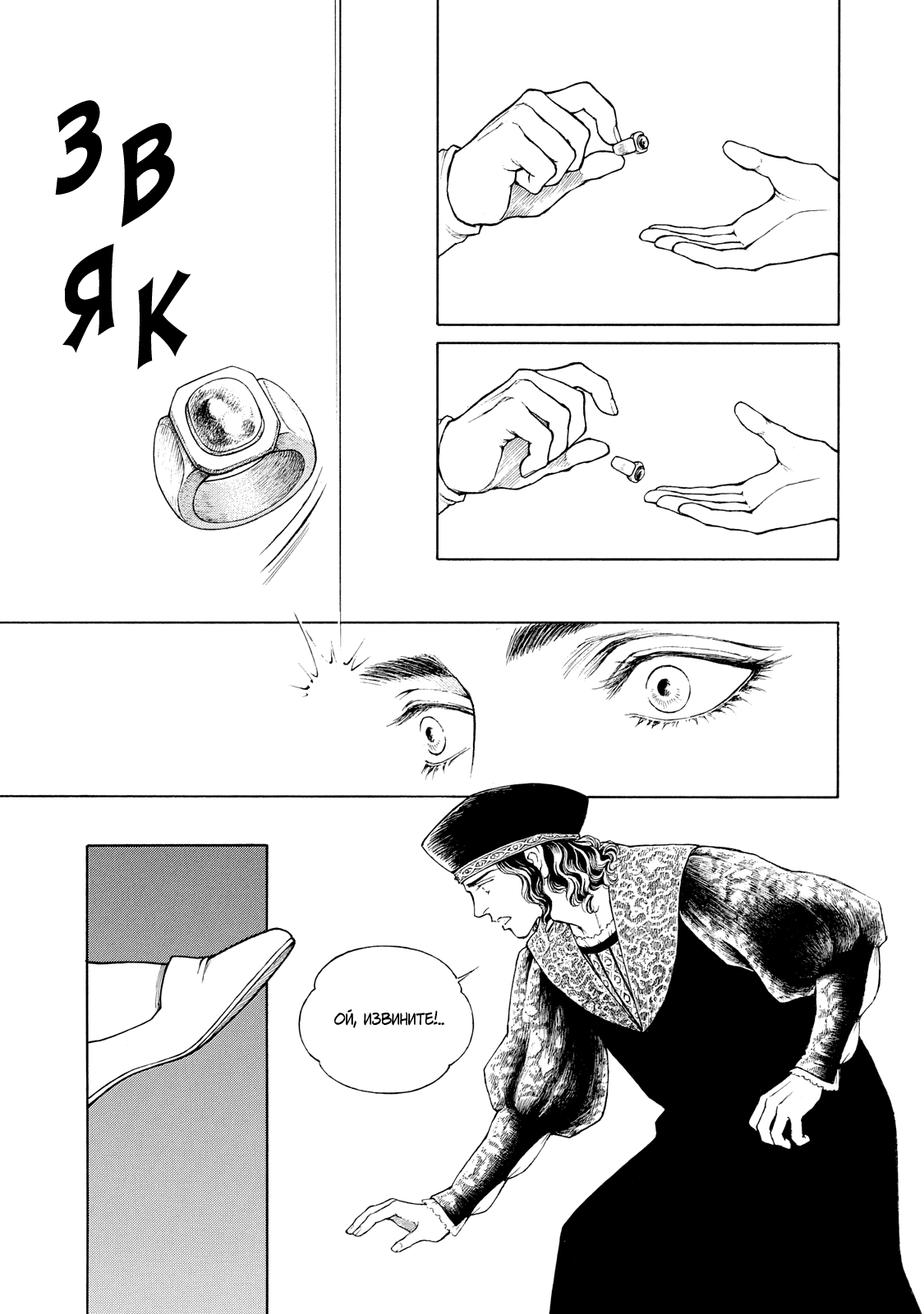 Манга Чезаре: Канцоньере - Глава 4 Страница 17