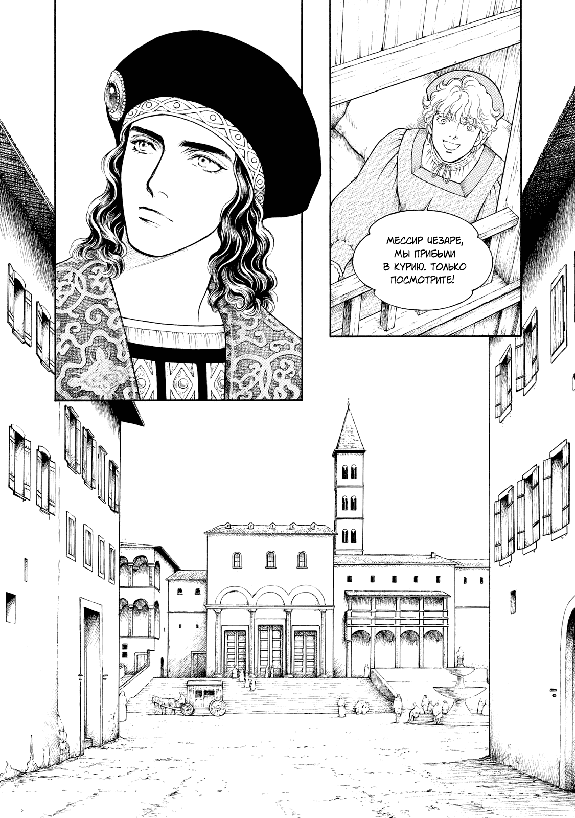 Манга Чезаре: Канцоньере - Глава 4 Страница 9