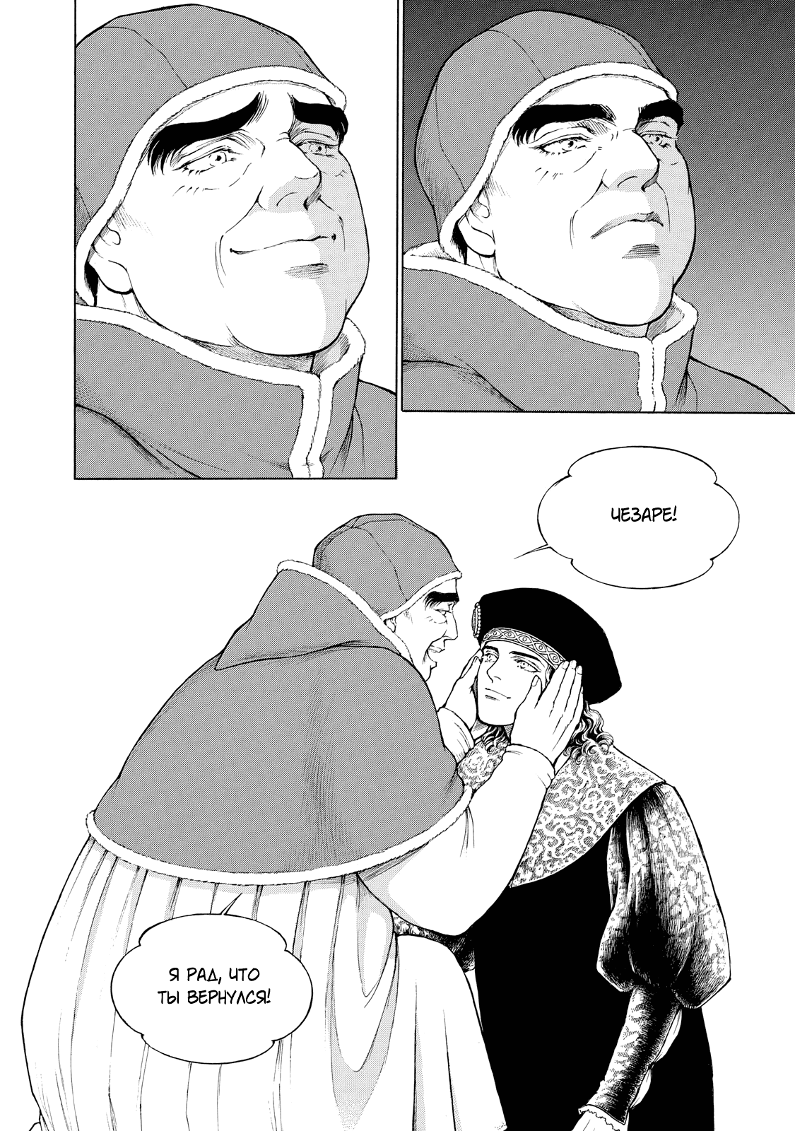 Манга Чезаре: Канцоньере - Глава 4 Страница 35