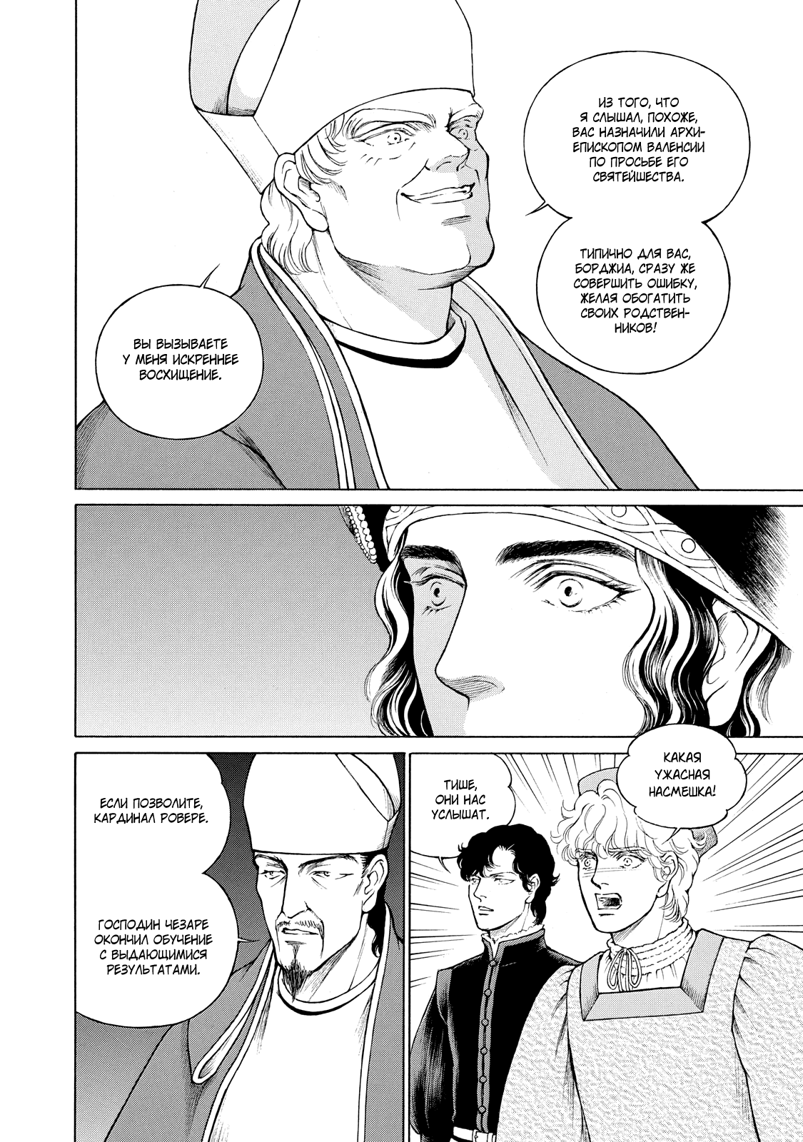 Манга Чезаре: Канцоньере - Глава 4 Страница 14