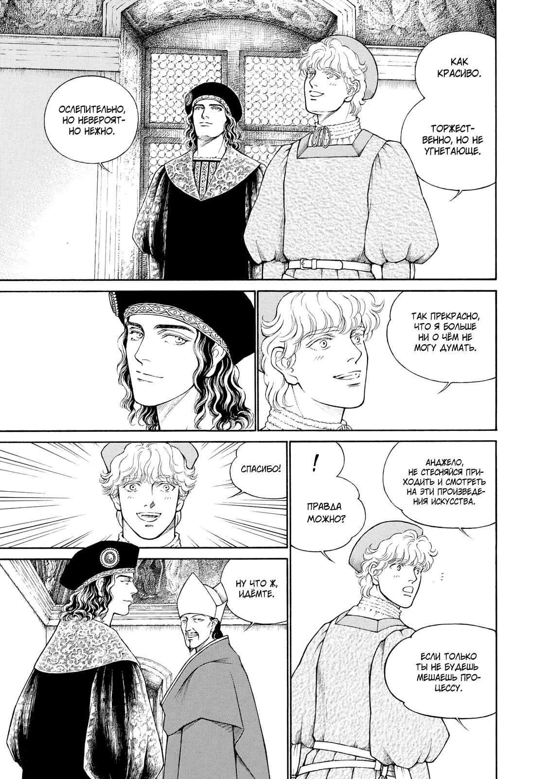 Манга Чезаре: Канцоньере - Глава 4 Страница 31