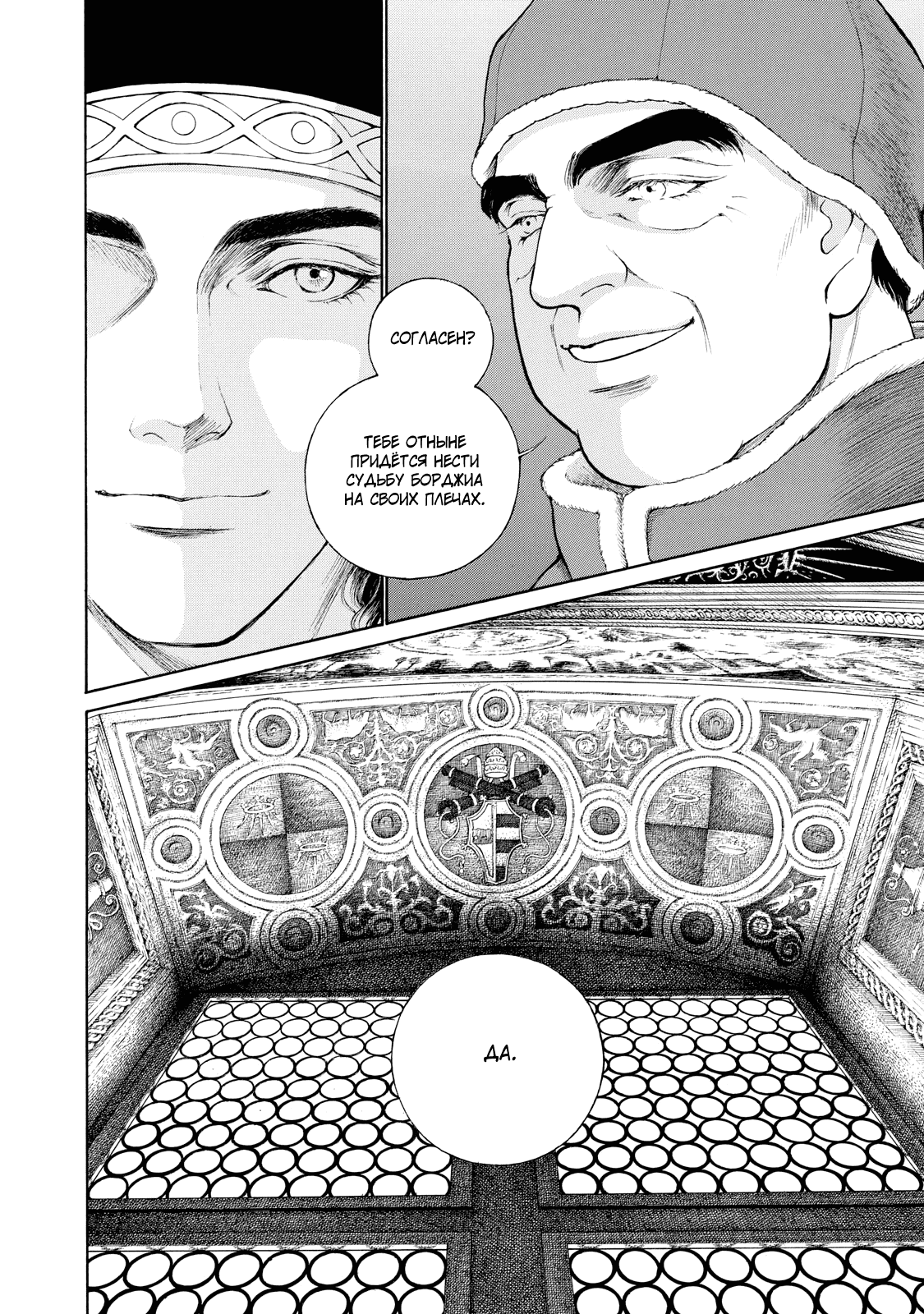 Манга Чезаре: Канцоньере - Глава 4 Страница 39