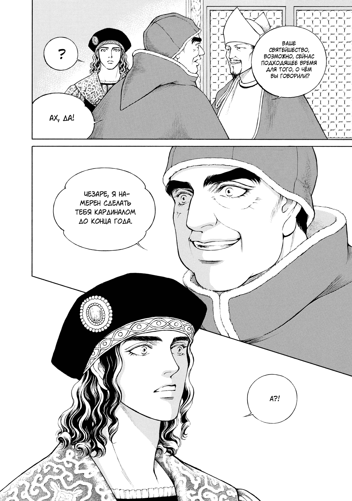 Манга Чезаре: Канцоньере - Глава 4 Страница 37