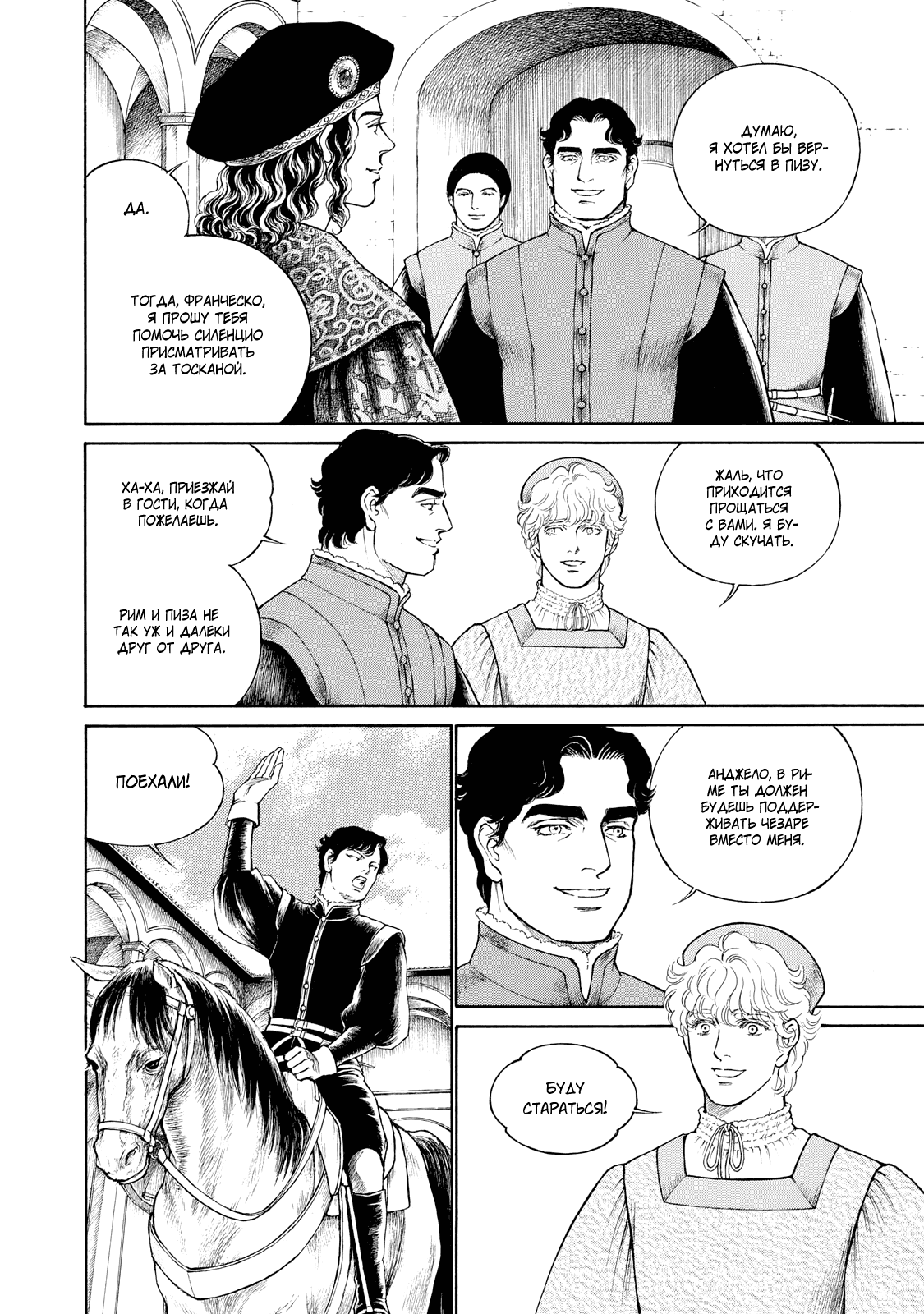 Манга Чезаре: Канцоньере - Глава 4 Страница 4