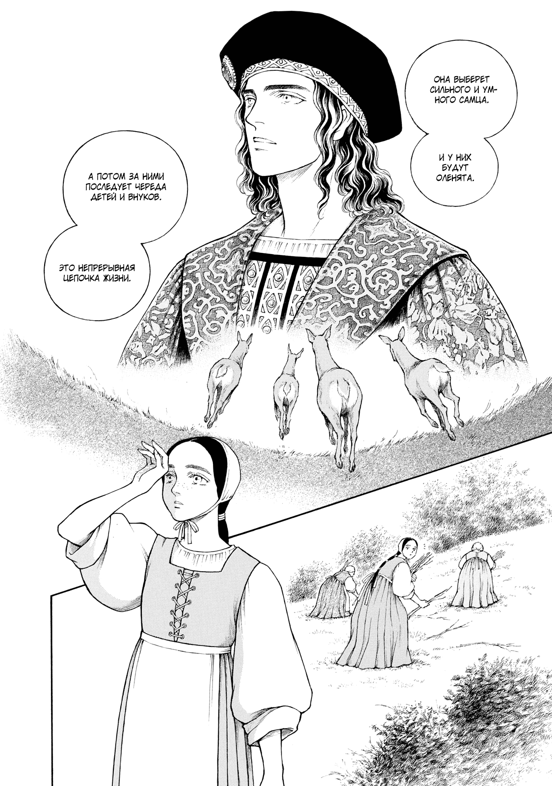 Манга Чезаре: Канцоньере - Глава 4 Страница 6