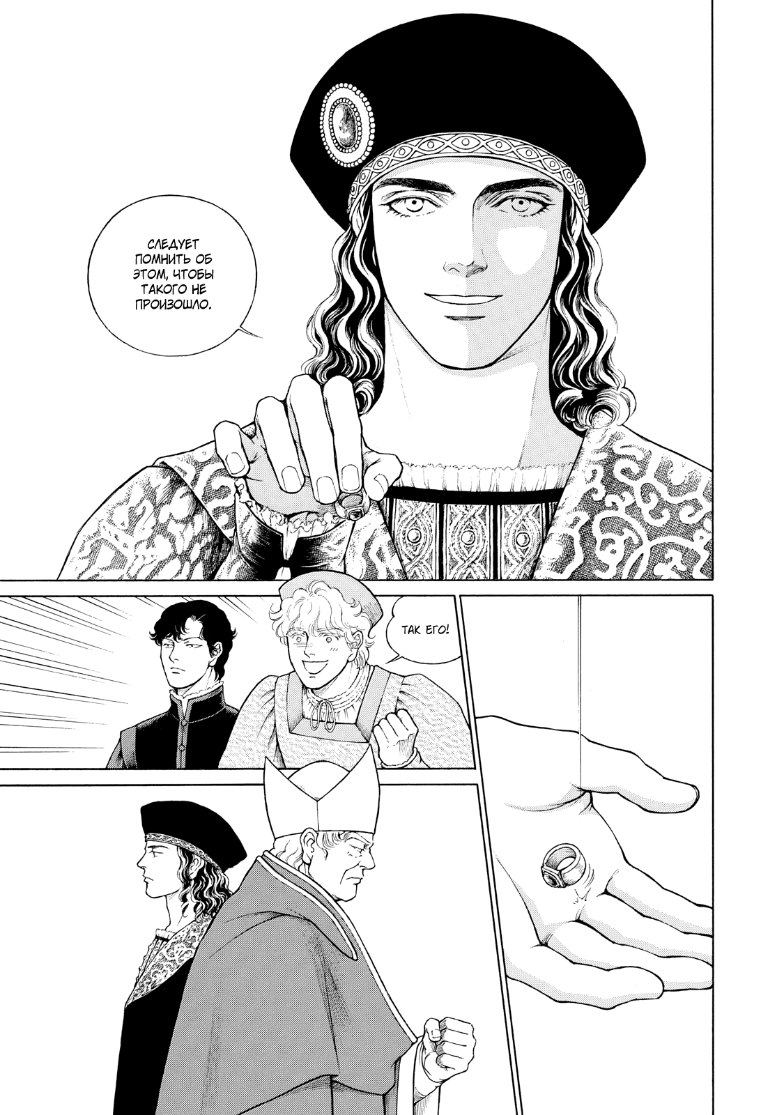 Манга Чезаре: Канцоньере - Глава 4 Страница 23