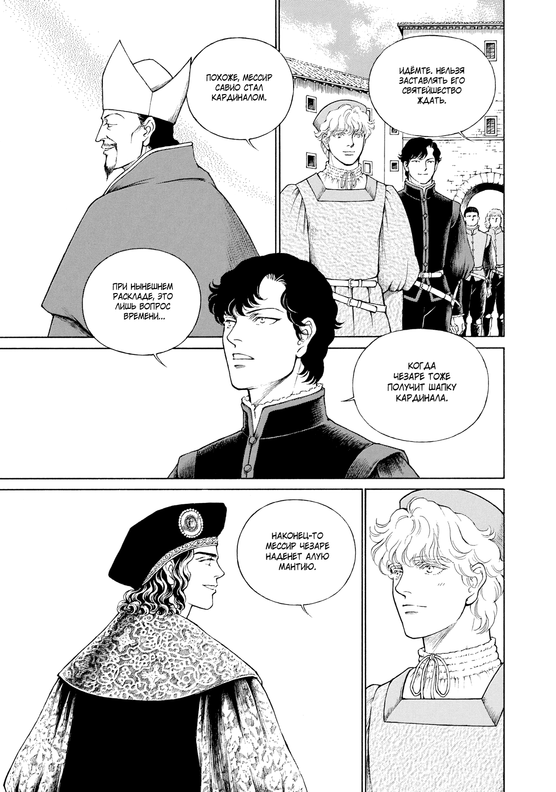 Манга Чезаре: Канцоньере - Глава 4 Страница 11