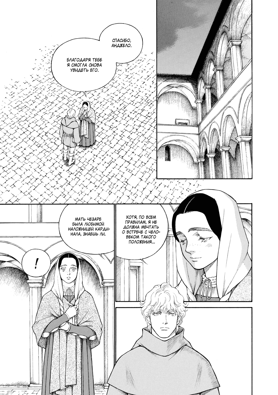 Манга Чезаре: Канцоньере - Глава 4 Страница 1