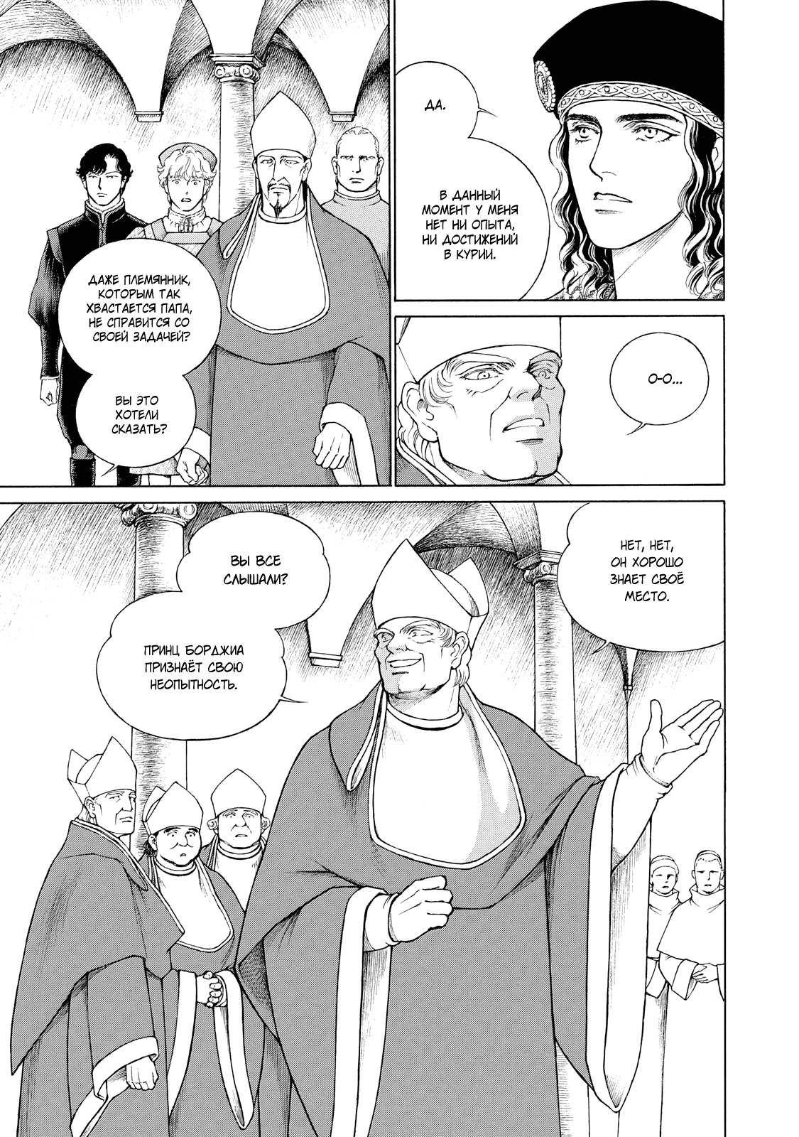 Манга Чезаре: Канцоньере - Глава 4 Страница 21