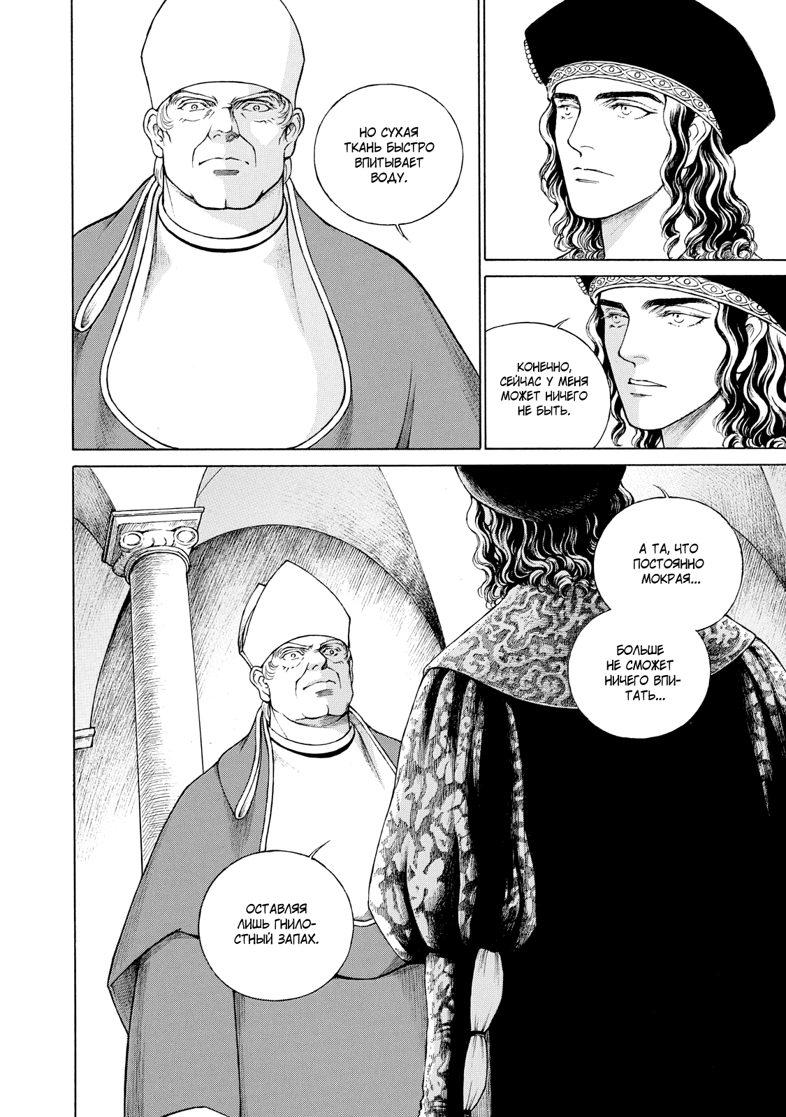 Манга Чезаре: Канцоньере - Глава 4 Страница 22