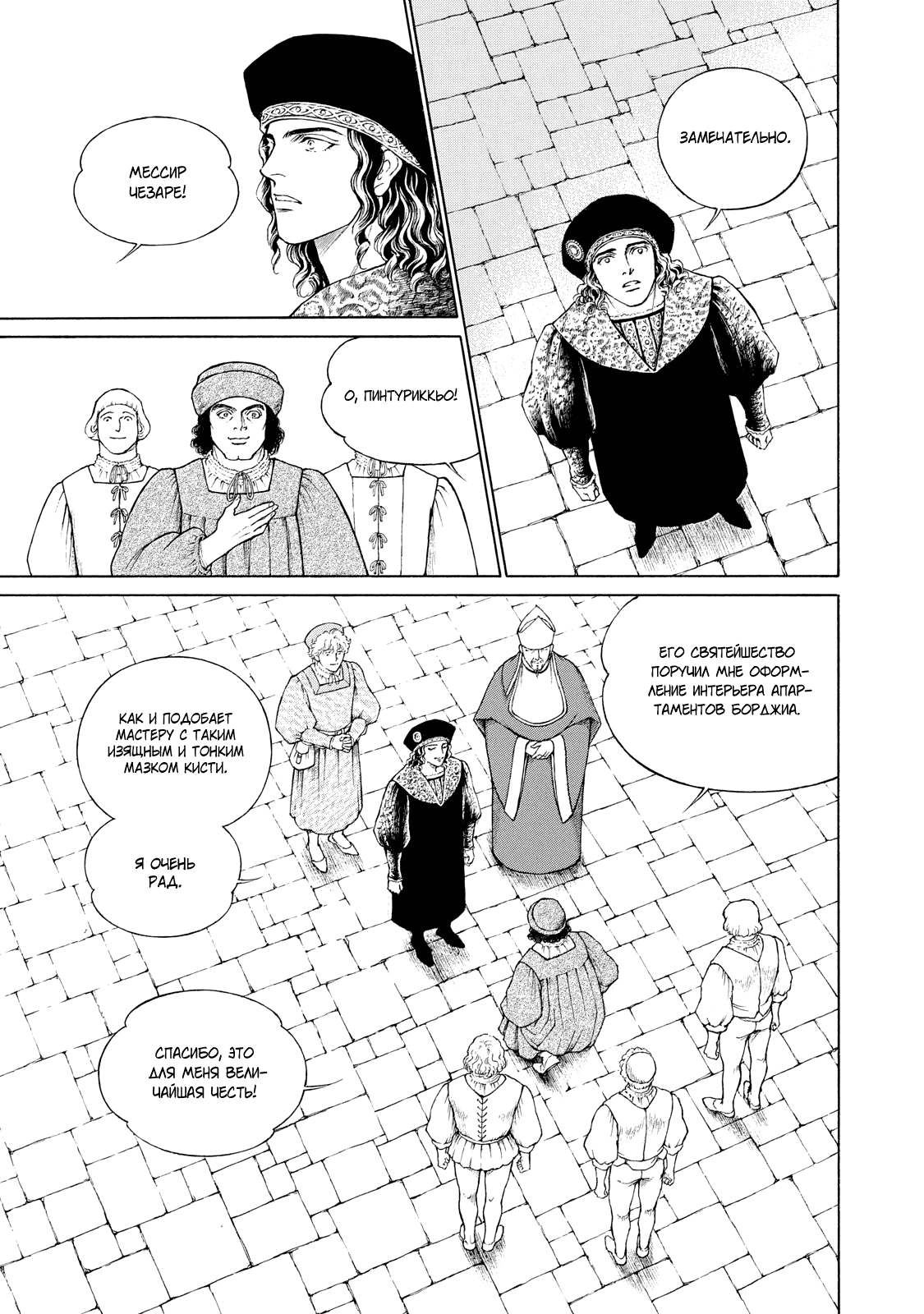 Манга Чезаре: Канцоньере - Глава 4 Страница 27