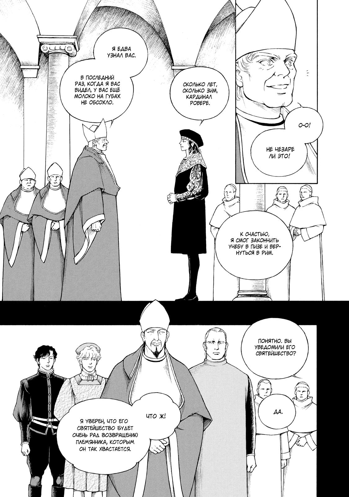 Манга Чезаре: Канцоньере - Глава 4 Страница 13