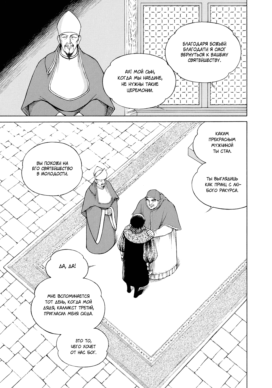 Манга Чезаре: Канцоньере - Глава 4 Страница 36