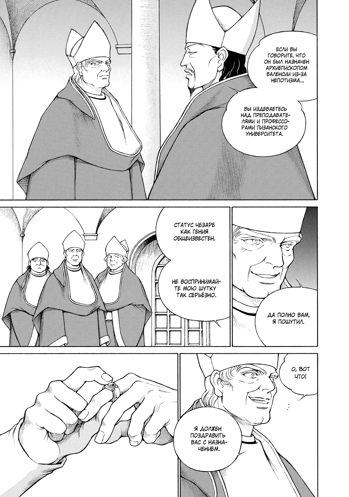 Манга Чезаре: Канцоньере - Глава 4 Страница 15