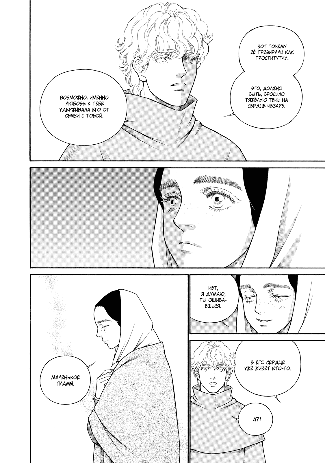 Манга Чезаре: Канцоньере - Глава 4 Страница 2