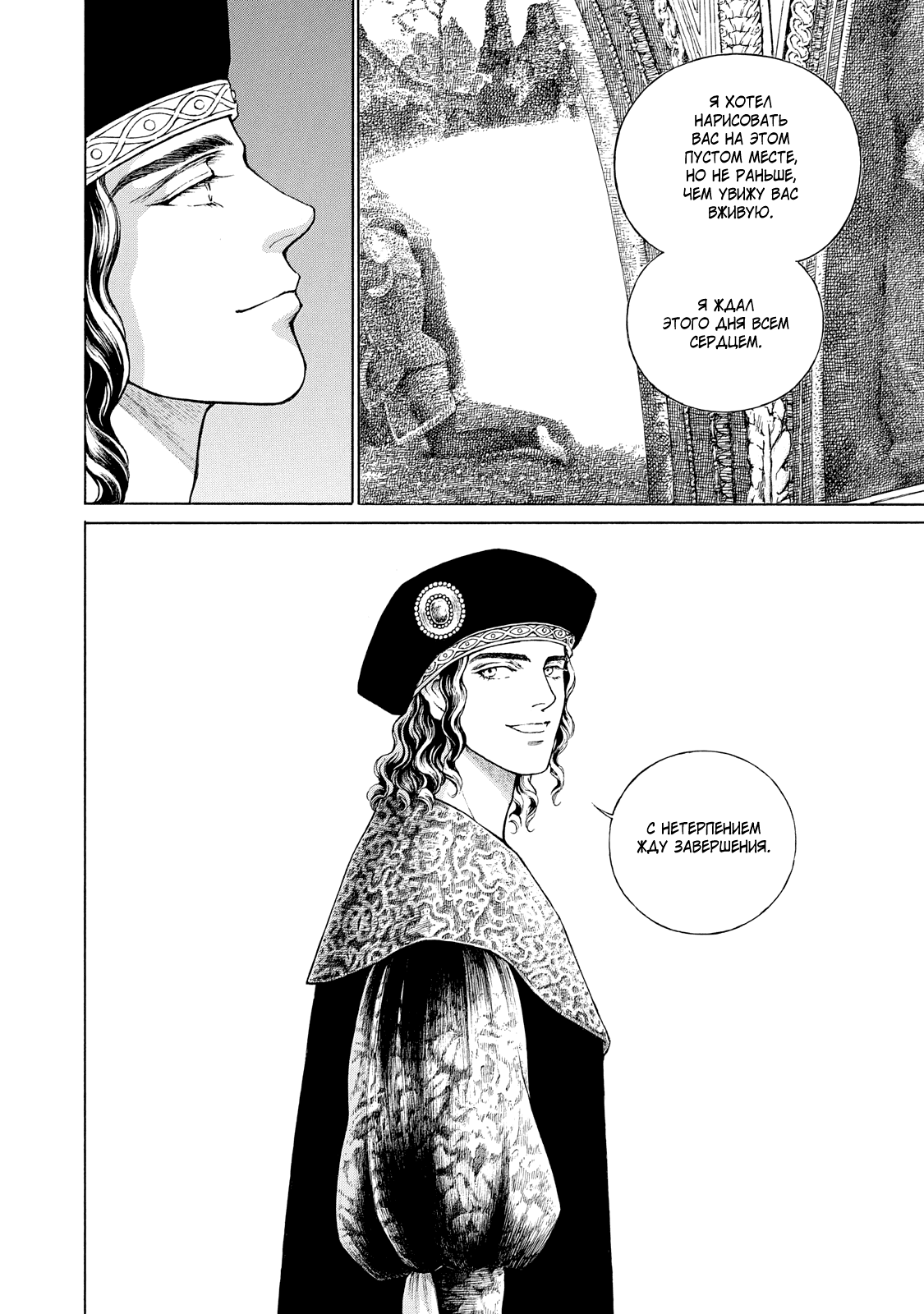 Манга Чезаре: Канцоньере - Глава 4 Страница 30