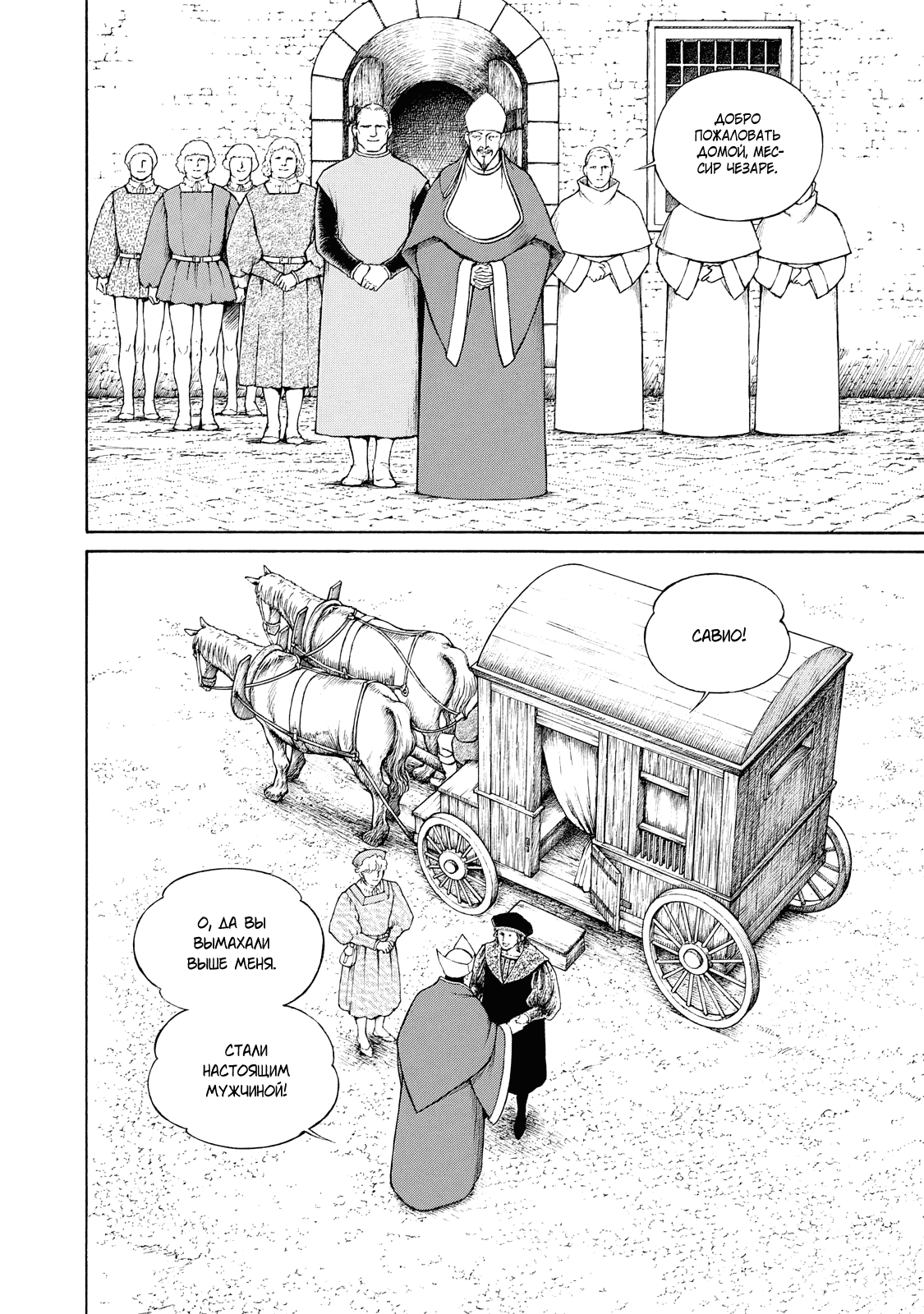 Манга Чезаре: Канцоньере - Глава 4 Страница 10