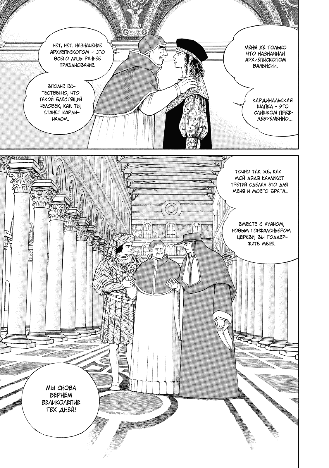 Манга Чезаре: Канцоньере - Глава 4 Страница 38