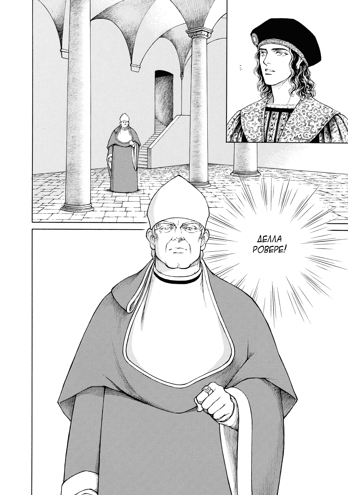 Манга Чезаре: Канцоньере - Глава 4 Страница 12