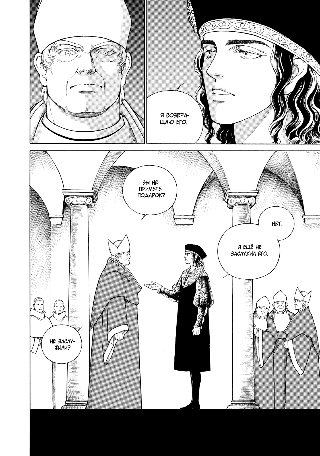 Манга Чезаре: Канцоньере - Глава 4 Страница 20