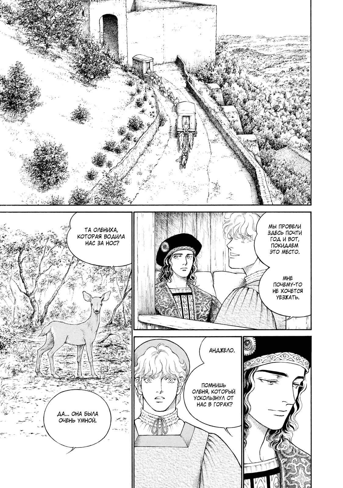 Манга Чезаре: Канцоньере - Глава 4 Страница 5