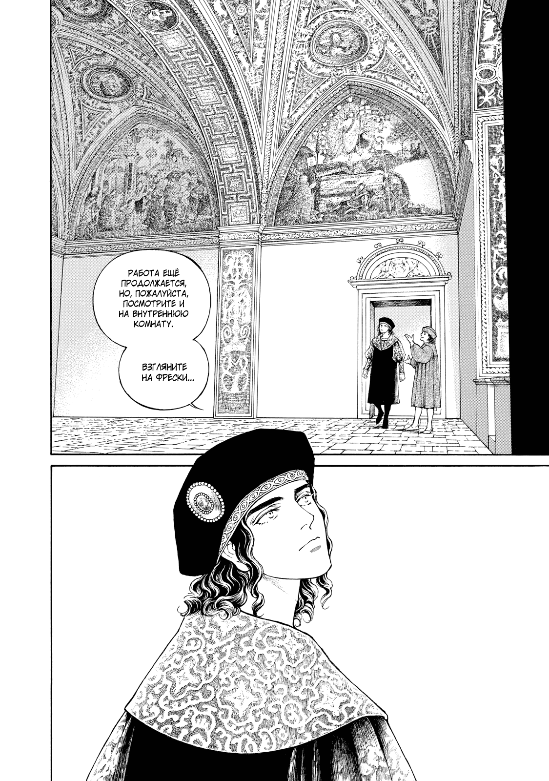 Манга Чезаре: Канцоньере - Глава 4 Страница 28