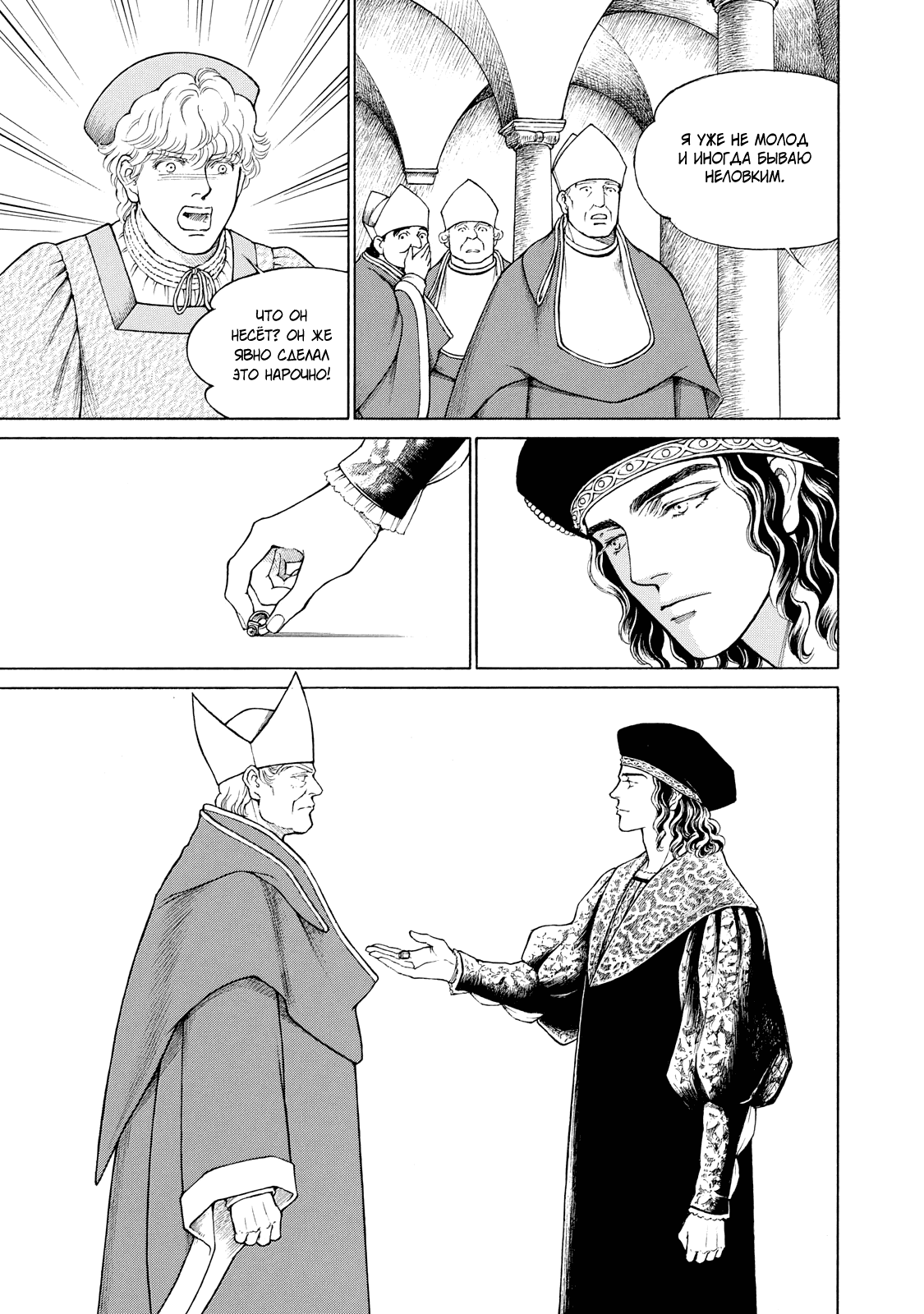 Манга Чезаре: Канцоньере - Глава 4 Страница 19