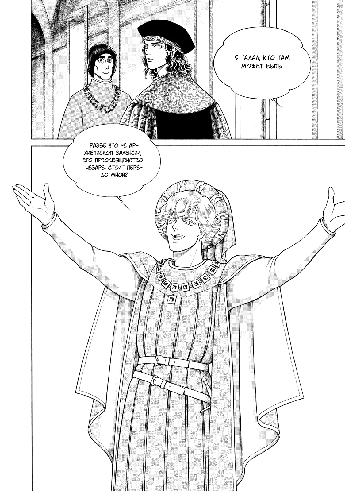 Манга Чезаре: Канцоньере - Глава 5 Страница 14