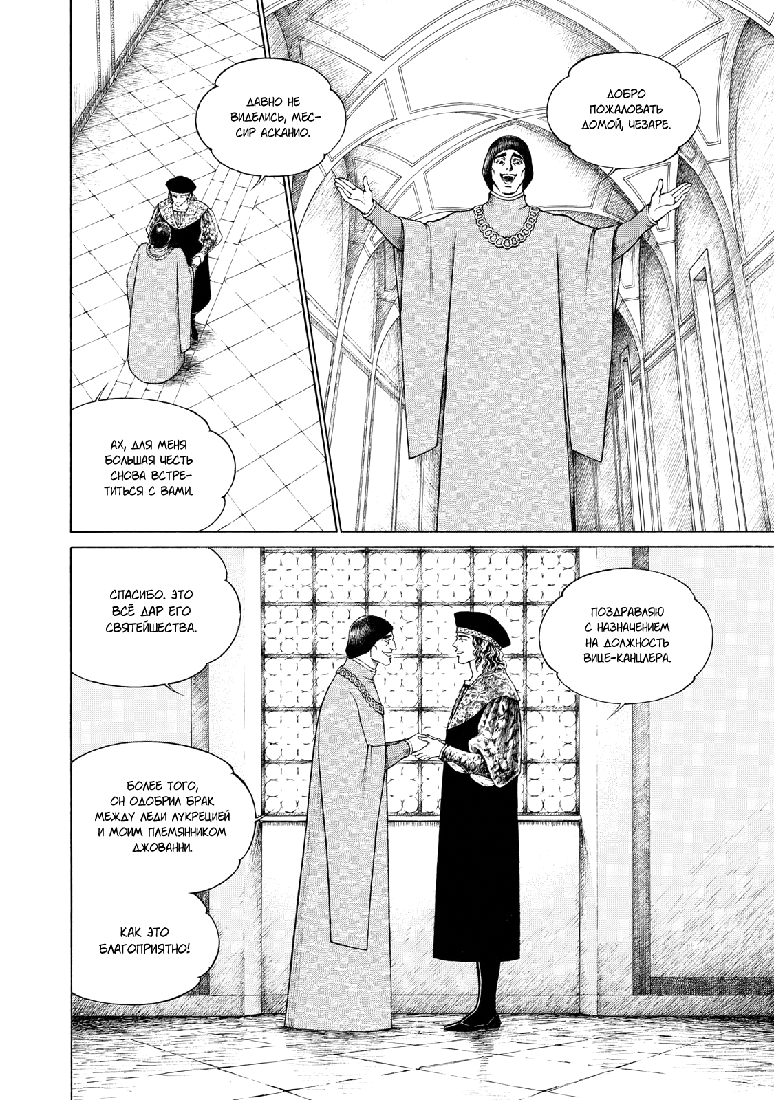 Манга Чезаре: Канцоньере - Глава 5 Страница 12